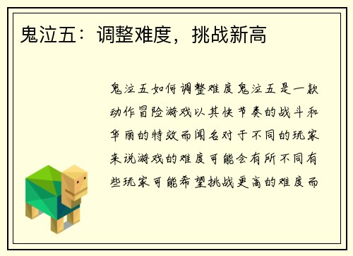 鬼泣五：调整难度，挑战新高