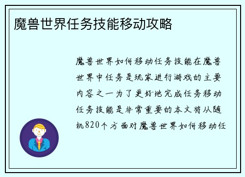 魔兽世界任务技能移动攻略