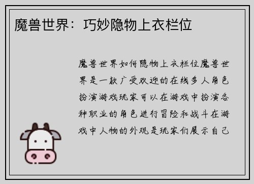 魔兽世界：巧妙隐物上衣栏位